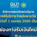 ประกาศกองสลาก